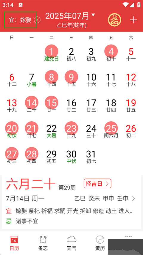 万年历黄历
