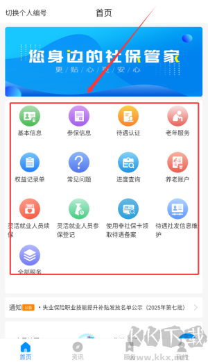 河南社保