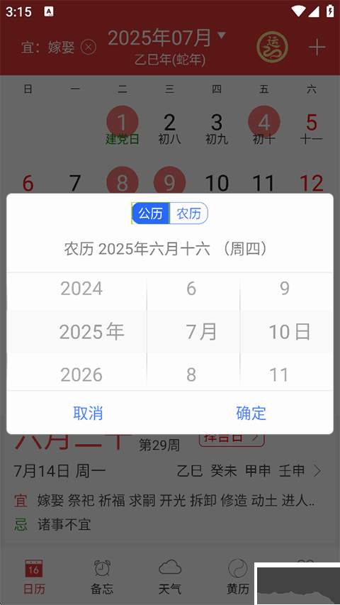 万年历黄历
