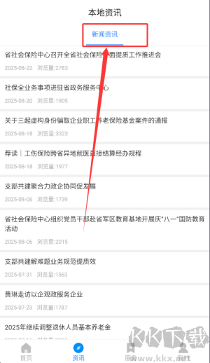 河南社保