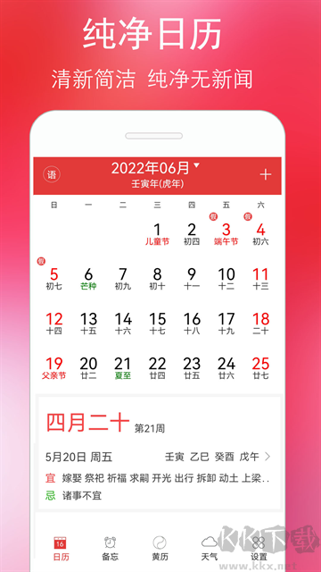 万年历黄历