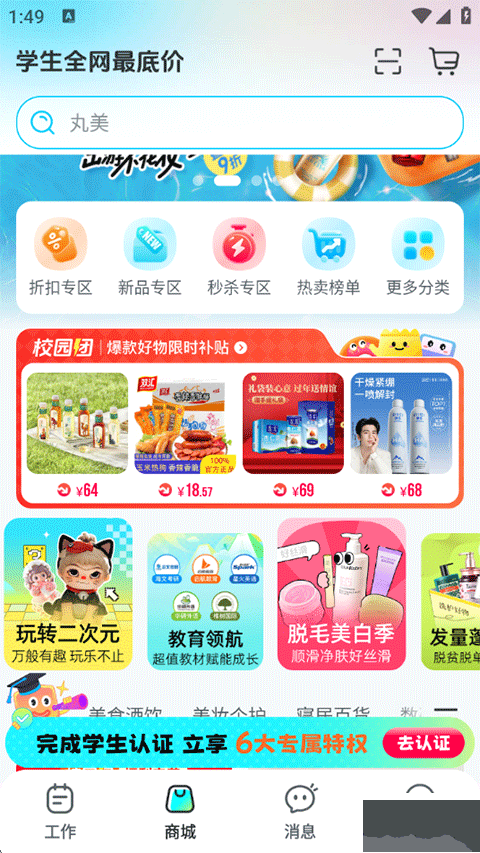 掌上大学