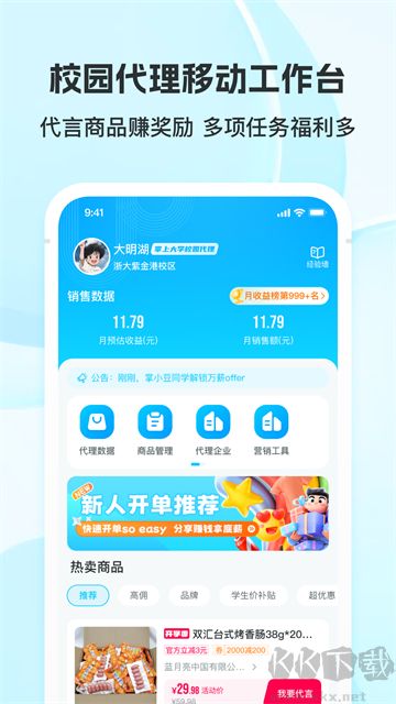掌上大学