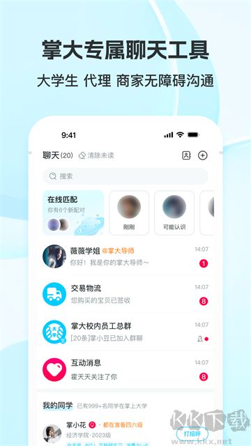 掌上大学