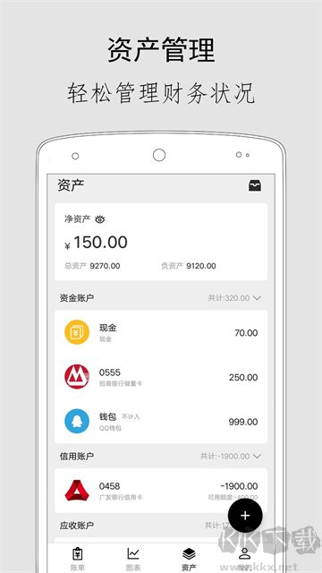 极简记账