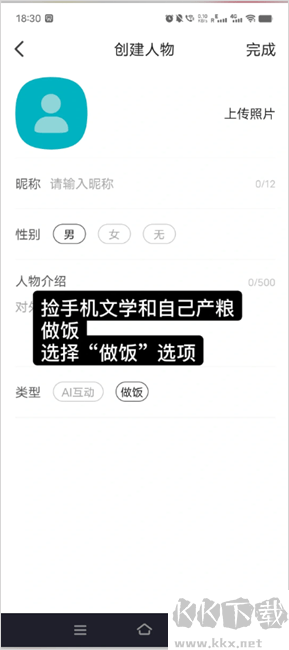 talkmakerapp最新版
