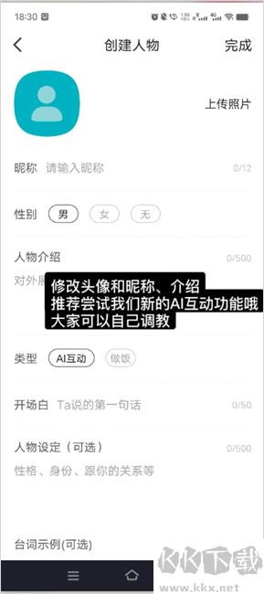 talkmakerapp最新版