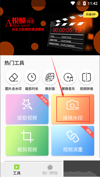视频去水印全能王app安卓版