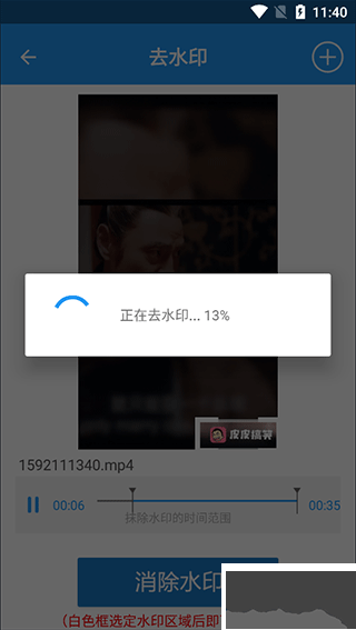 视频去水印全能王app安卓版