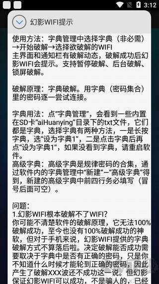 幻影WIFI