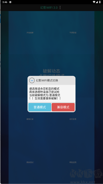 幻影WIFI