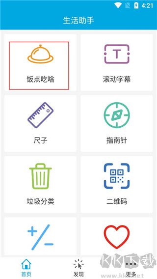 生活助手