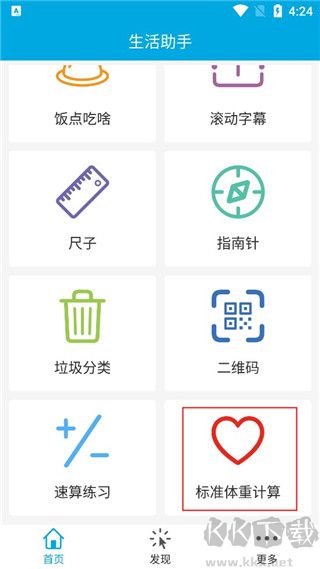生活助手