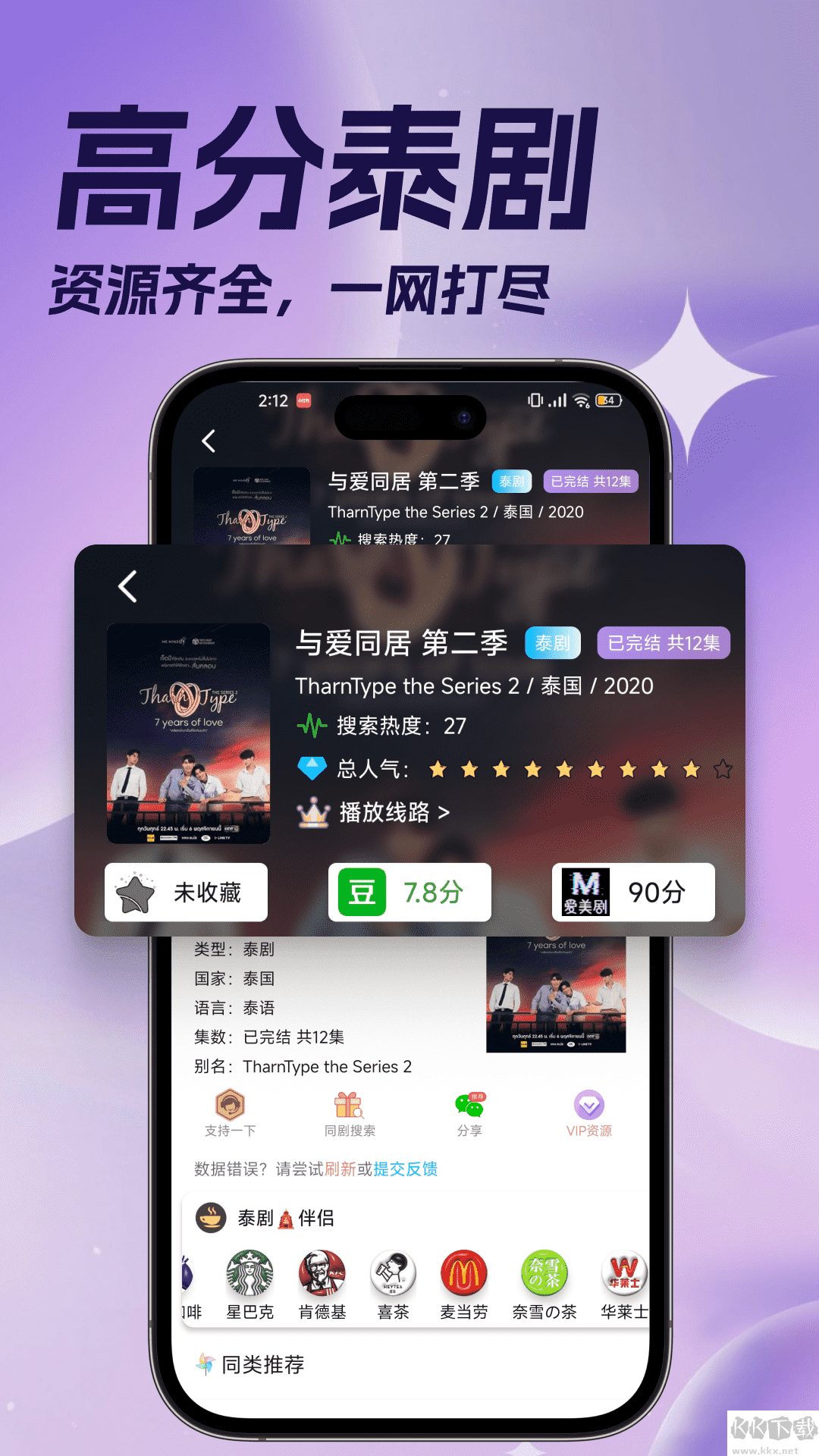 泰剧TV app手机版