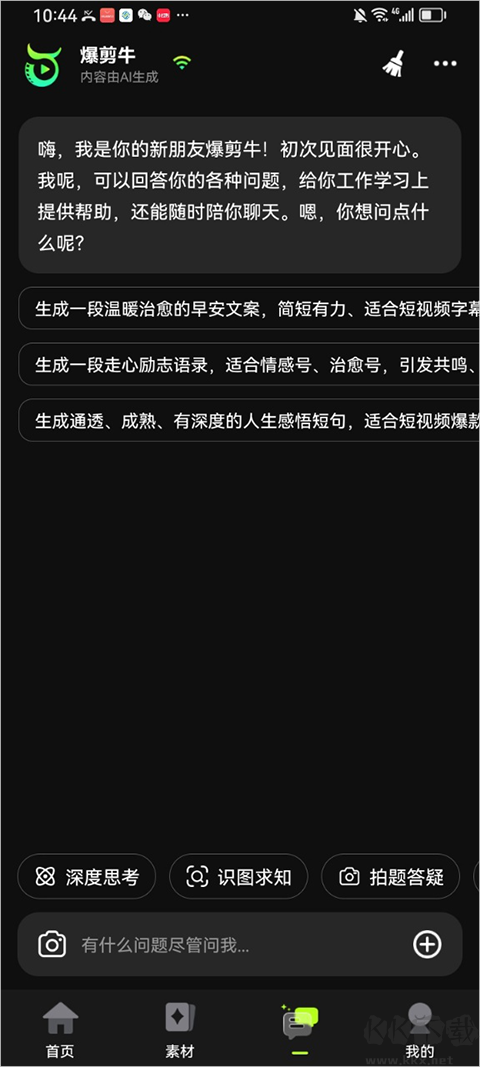 爆剪牛app安卓版