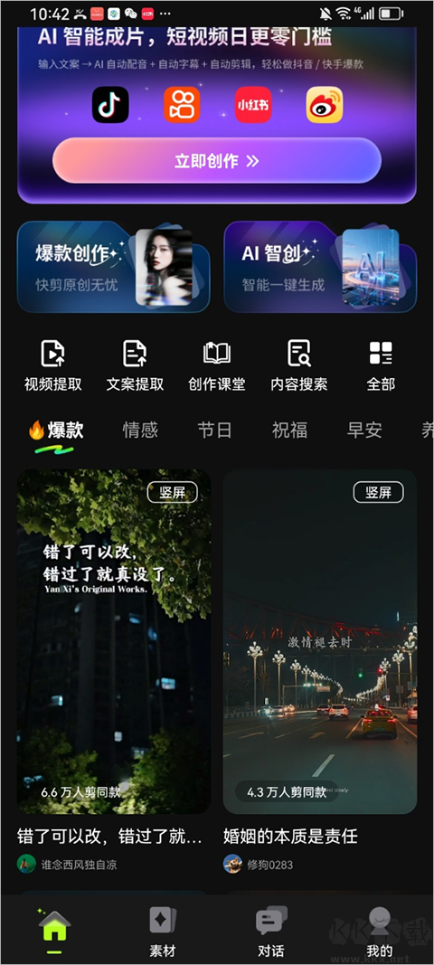 爆剪牛app安卓版