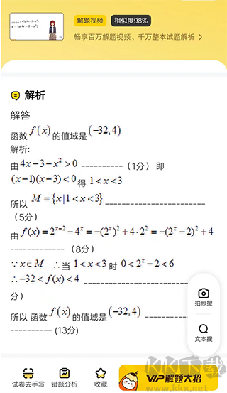 拍照搜题app免费版