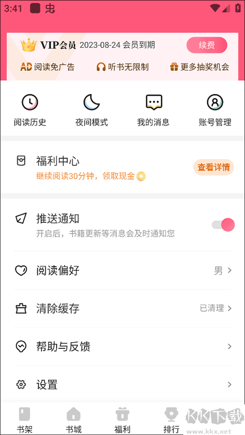 喵爪小说app最新版