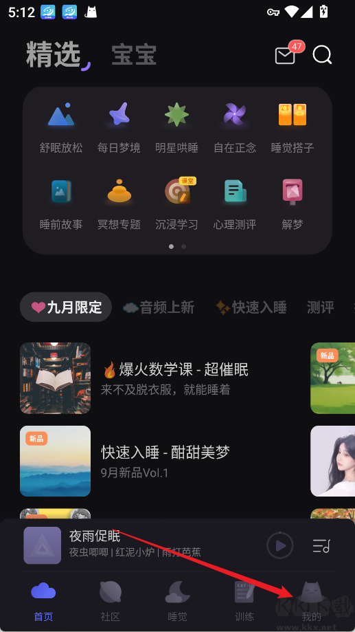 小睡眠app免费版