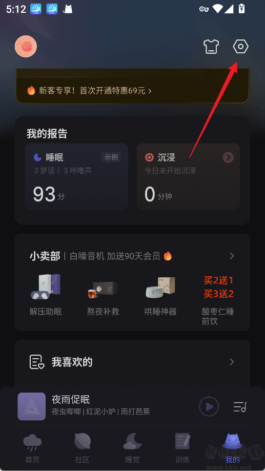 小睡眠app免费版