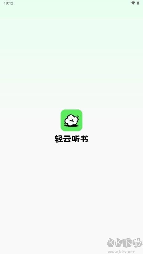 轻云听书