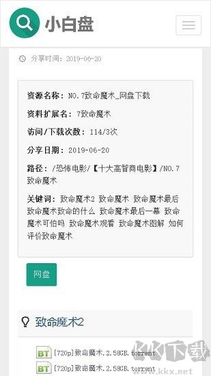小白盘搜索引擎
