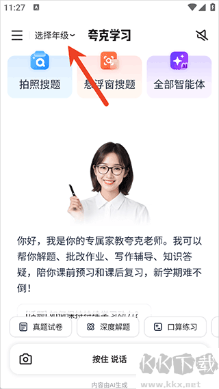 千问智学app免费版