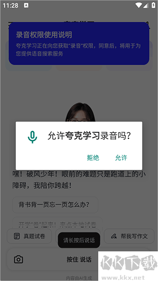 千问智学app免费版