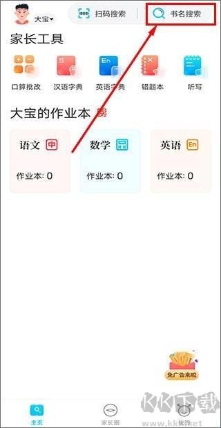 作业精灵