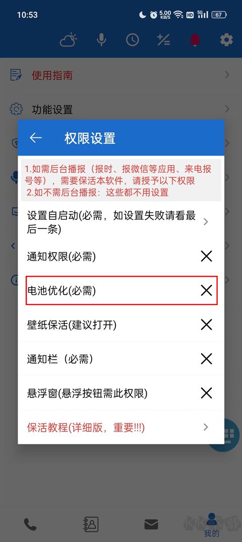 语音王app最新版