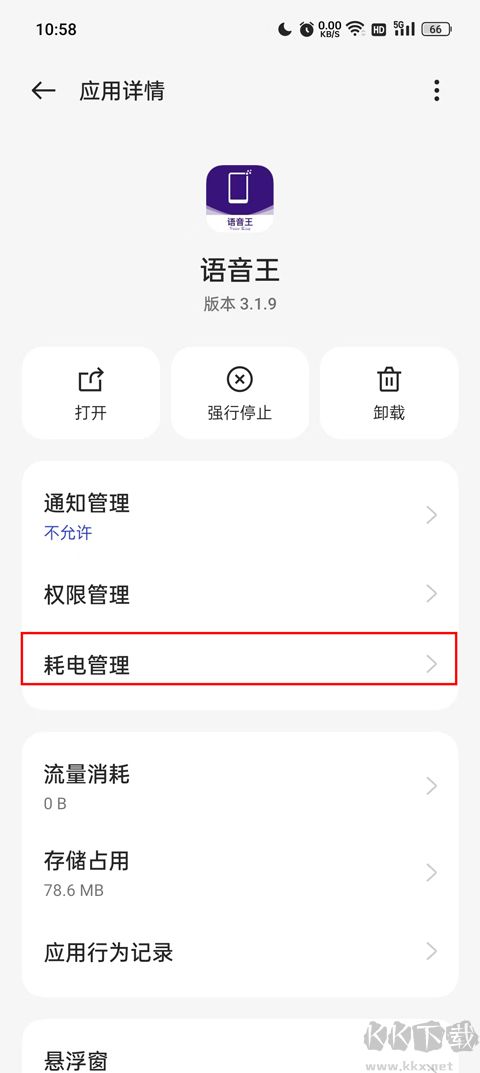 语音王app最新版