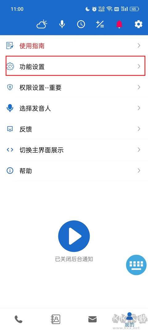 语音王app最新版