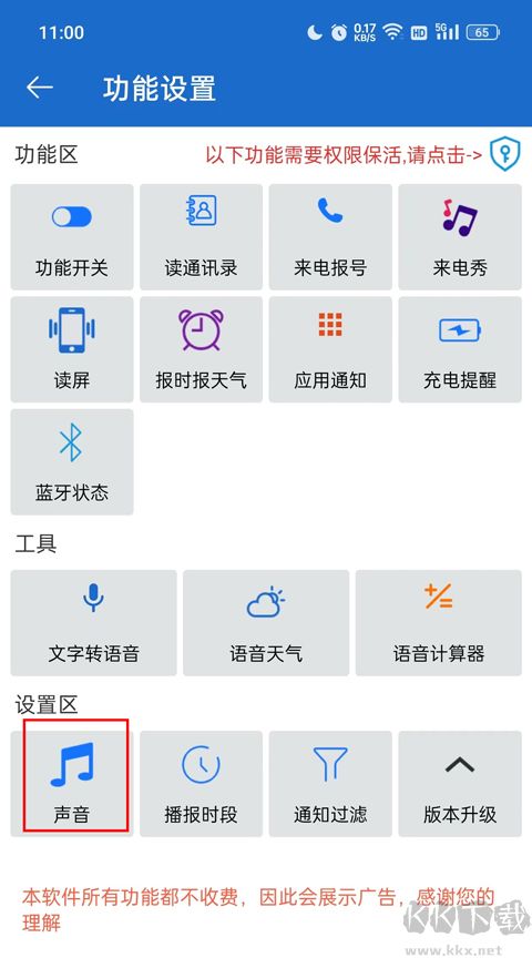 语音王app最新版