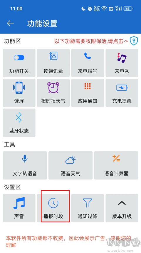 语音王app最新版