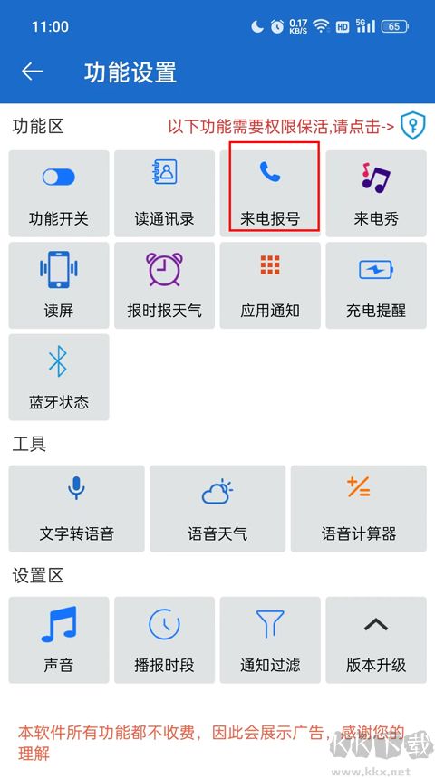 语音王app最新版