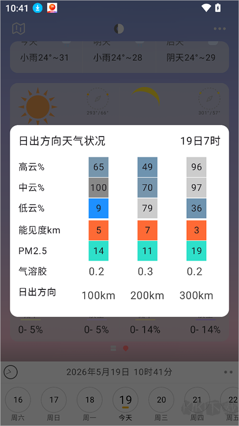 风光Goapp安卓版