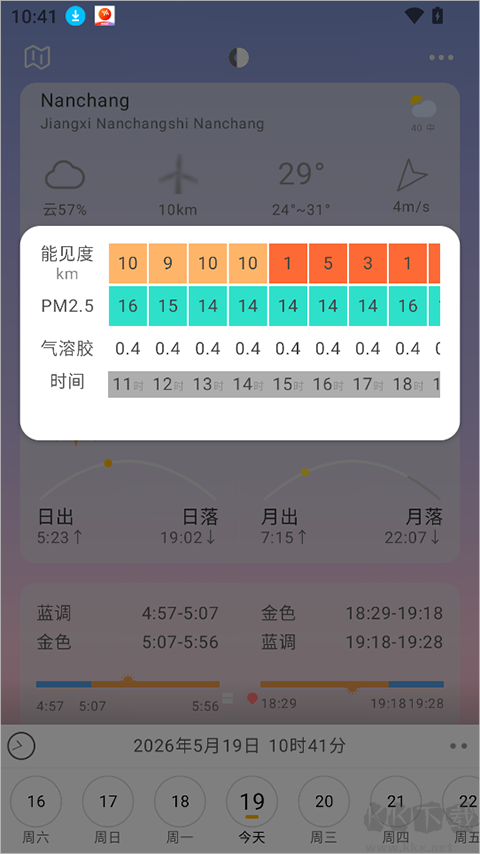 风光Goapp安卓版