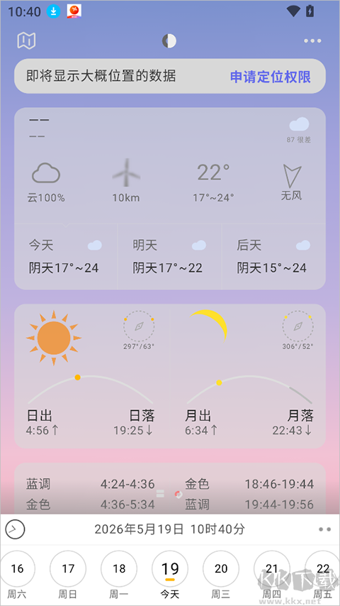 风光Goapp安卓版