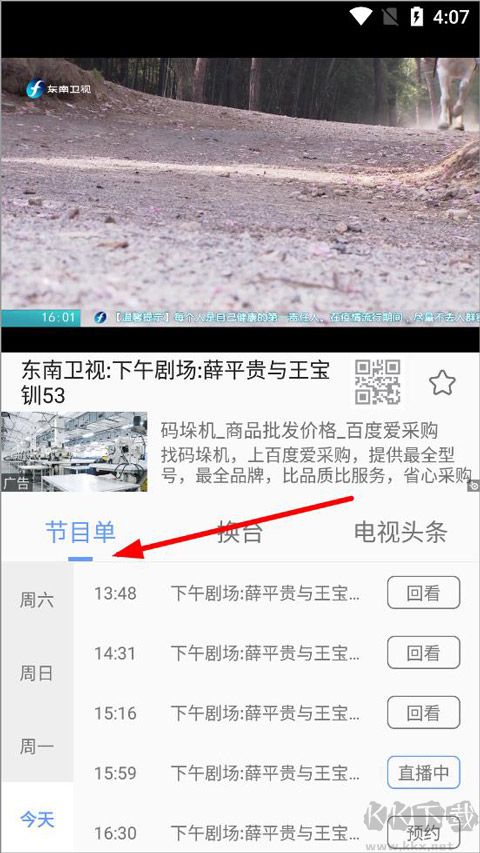dopool手机电视app最新版