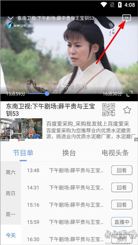 dopool手机电视app最新版