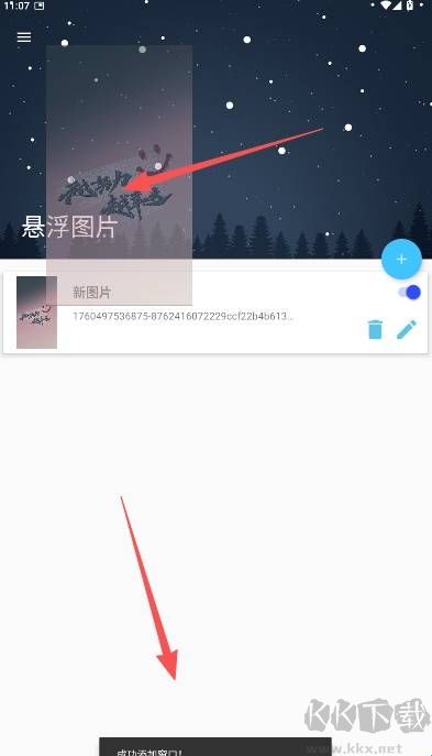 悬浮图片