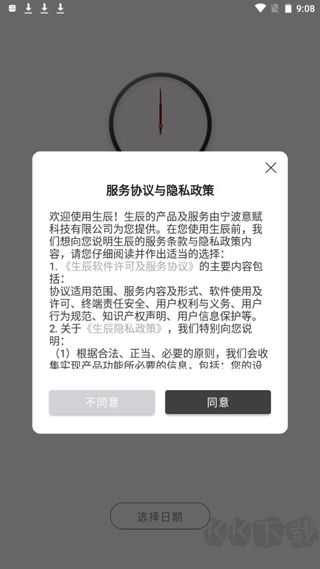 生辰软件
