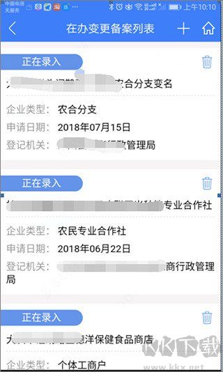 河南掌上登记