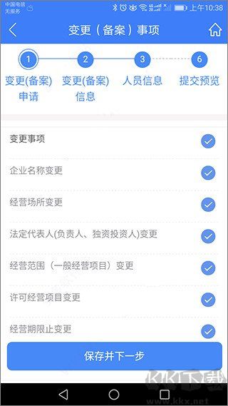 河南掌上登记