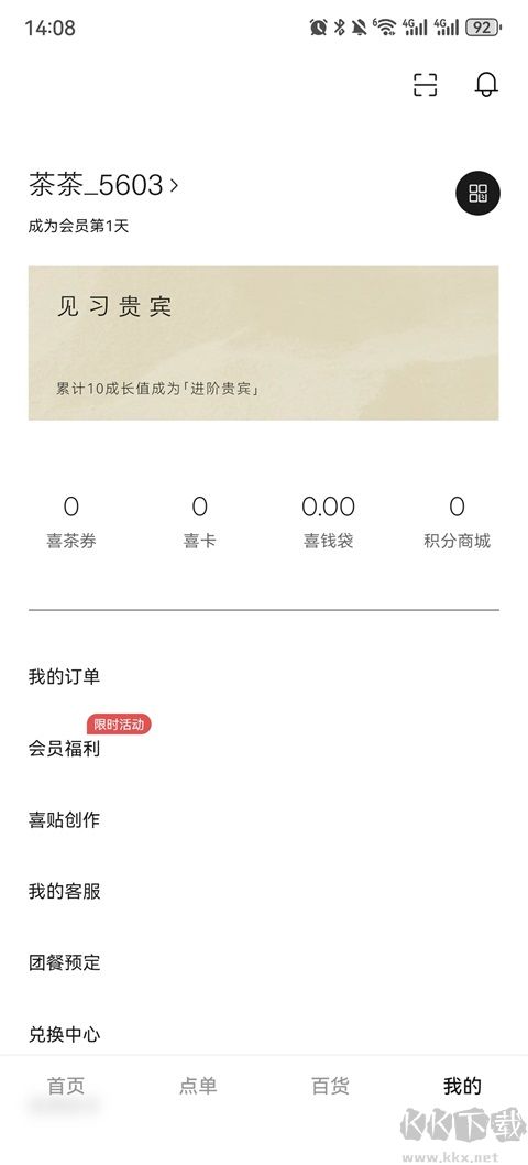 喜茶GO