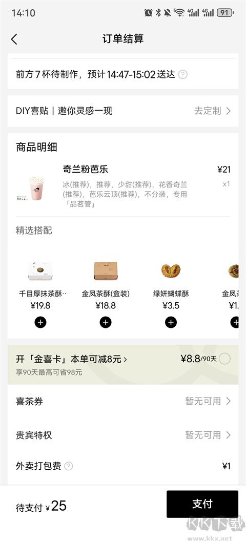 喜茶GO