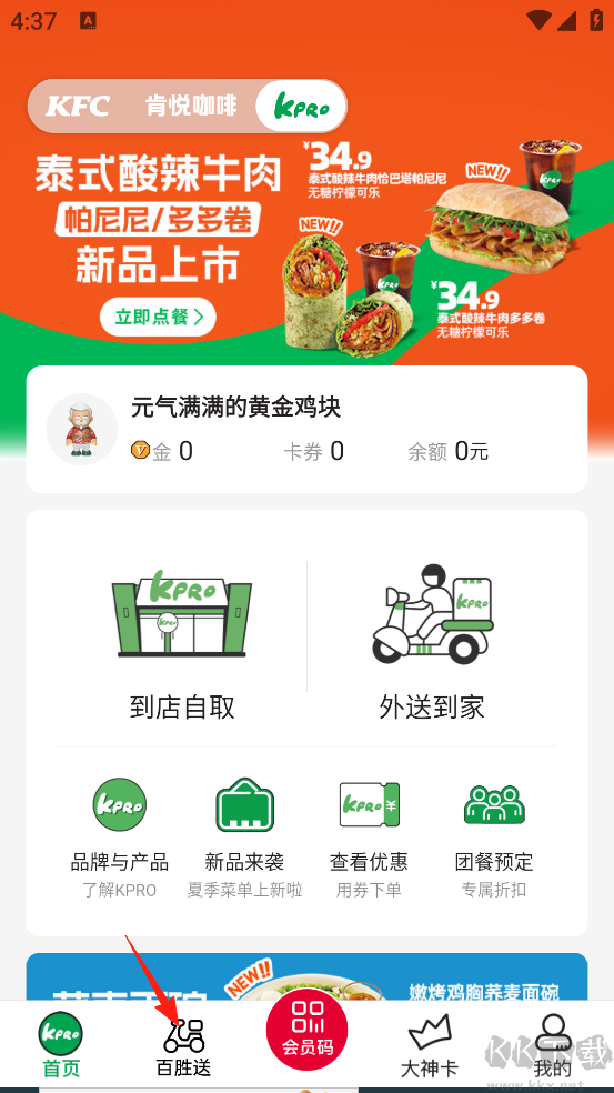 肯德基