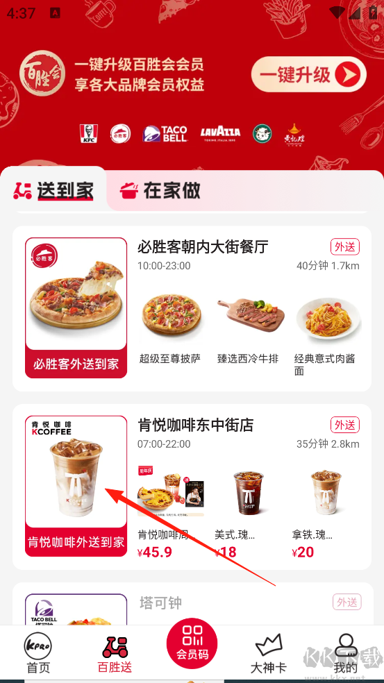 肯德基