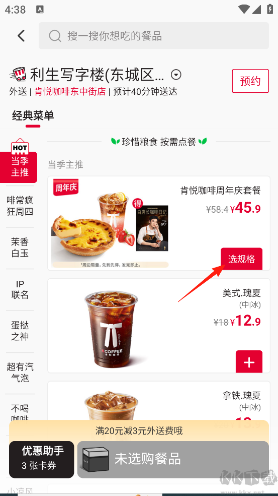 肯德基