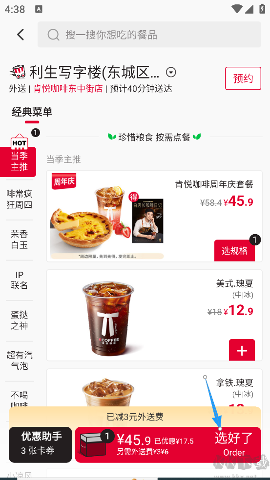 肯德基